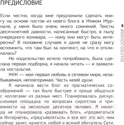 Книга АСТ Взрослые и дети. Многобукв (Петрановская Л.В.)