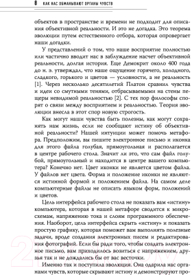 Книга АСТ Как нас обманывают органы чувств (Хоффман Д.)