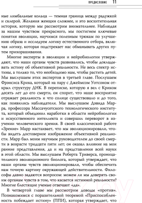 Книга АСТ Как нас обманывают органы чувств (Хоффман Д.)