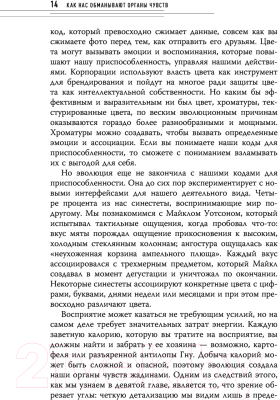 Книга АСТ Как нас обманывают органы чувств (Хоффман Д.)