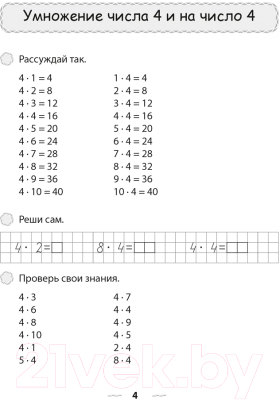 Изображение товара Рабочая тетрадь Аверсэв Математика. 3 класс. Для решения примеров (Жилич Н.)