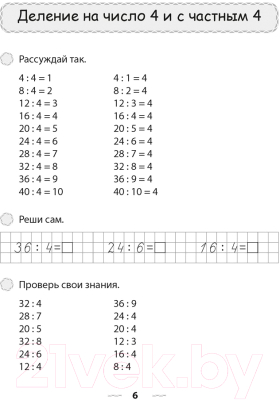 Изображение товара Рабочая тетрадь Аверсэв Математика. 3 класс. Для решения примеров (Жилич Н.)