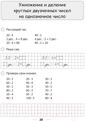 Изображение товара Рабочая тетрадь Аверсэв Математика. 3 класс. Для решения примеров (Жилич Н.)