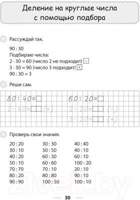 Изображение товара Рабочая тетрадь Аверсэв Математика. 3 класс. Для решения примеров (Жилич Н.)