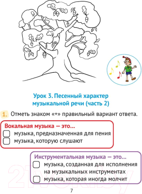 Изображение товара Рабочая тетрадь Аверсэв Музыка. 3 класс (Грачева Н.)