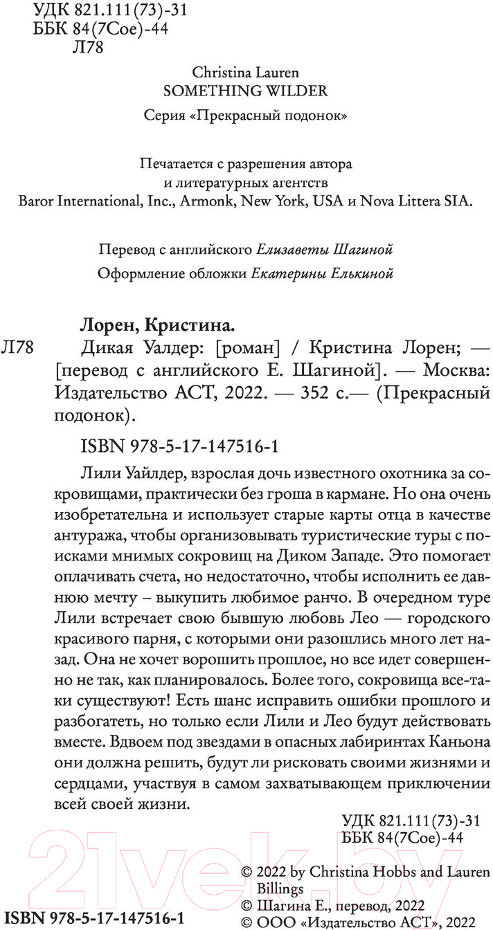 Художественная книга АСТ Дикая Уайлдер (Лорен К.) — фото 2
