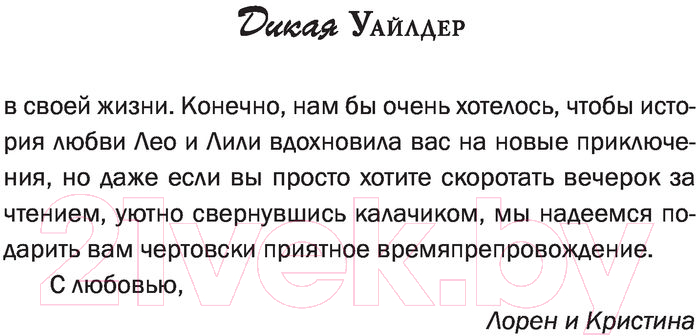 Художественная книга АСТ Дикая Уайлдер (Лорен К.) — фото 5