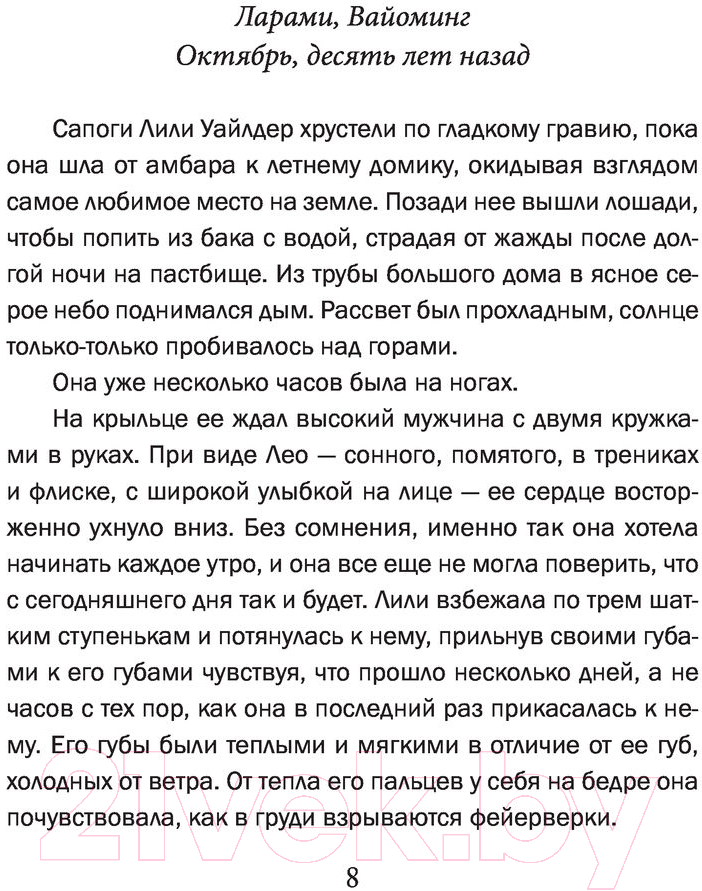 Художественная книга АСТ Дикая Уайлдер (Лорен К.) — фото 6