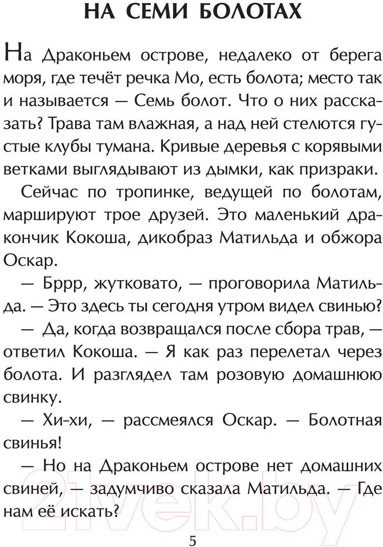 Художественная книга АСТ Дракончик Кокоша и ученик чародея (Зигнер И.) — фото 4