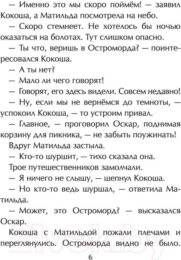Художественная книга АСТ Дракончик Кокоша и ученик чародея (Зигнер И.) — фото 5