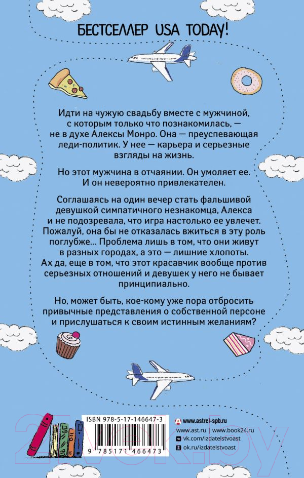 Художественная книга АСТ Свадебное свидание (Гиллори Ж.) — фото 3