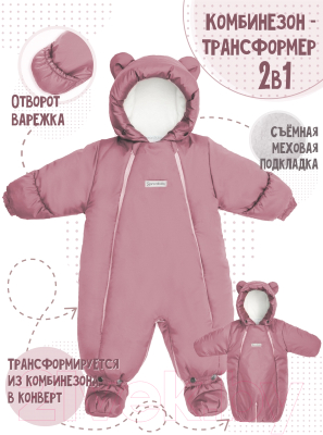 Комбинезон-трансформер детский Amarobaby Snowy Travel / AB-OD21-6105-RO-74 (розовый, р. 74)