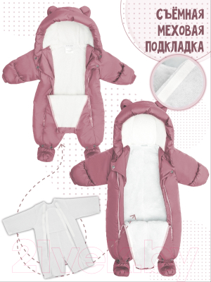 Комбинезон-трансформер детский Amarobaby Snowy Travel / AB-OD21-6105-RO-80 (розовый, р. 80)