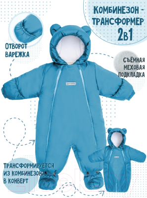 Комбинезон-трансформер детский Amarobaby Snowy Travel / AB-OD21-6105-SG-62 (серо-голубой, р. 62)