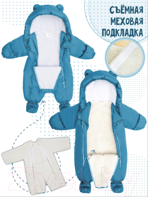 Комбинезон-трансформер детский Amarobaby Snowy Travel / AB-OD21-6105-SG-68 (серо-голубой, р. 68)