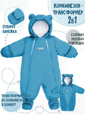 Комбинезон-трансформер детский Amarobaby Snowy Travel / AB-OD21-6105-SG-68 (серо-голубой, р. 68)