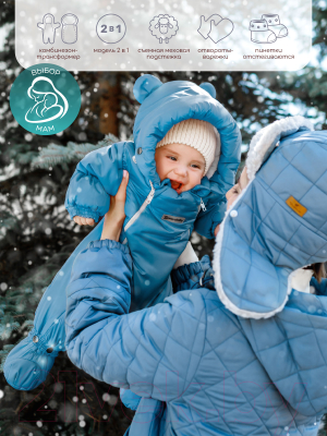 Комбинезон-трансформер детский Amarobaby Snowy Travel / AB-OD21-6105-SG-68 (серо-голубой, р. 68)