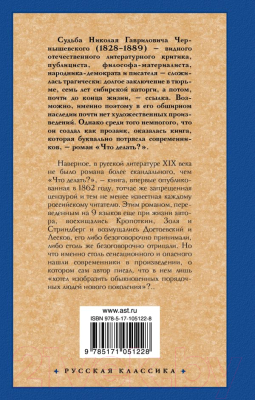 Книга АСТ Что делать (Чернышевский Н.)