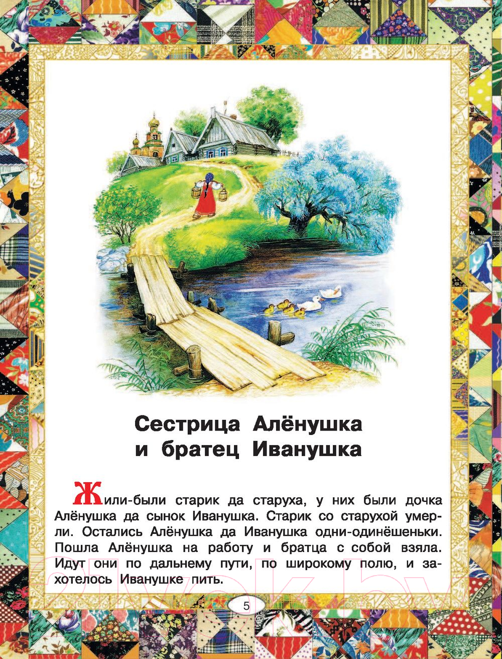 Художественная книга АСТ Русские сказки. Царевна (Толстой А.) — фото 5