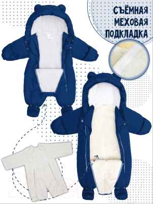 Комбинезон-трансформер детский Amarobaby Snowy Travel / AB-OD21-6105-TSI-68 (темно-синий, р. 68)