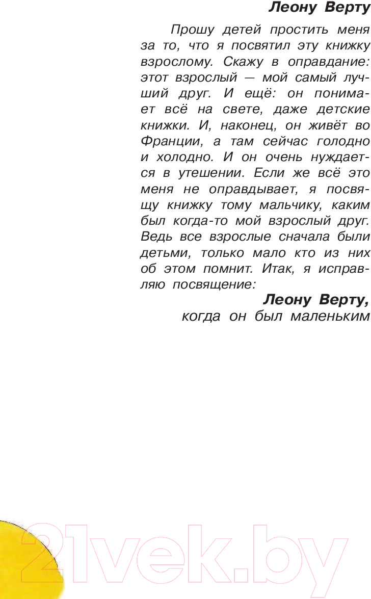 Художественная книга АСТ Маленький принц (Сент-Экзюпери А.) — фото 4