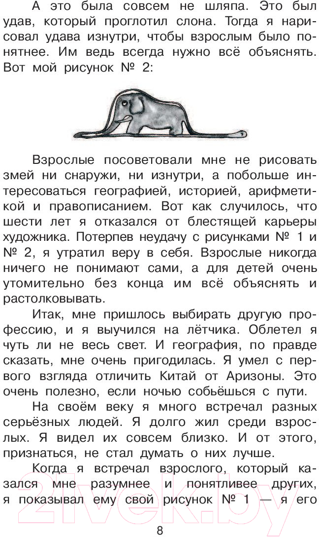 Художественная книга АСТ Маленький принц (Сент-Экзюпери А.) — фото 6