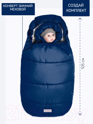 Конверт детский Amarobaby Snowy Travel / AMARO-6101-TSI (темно-синий)