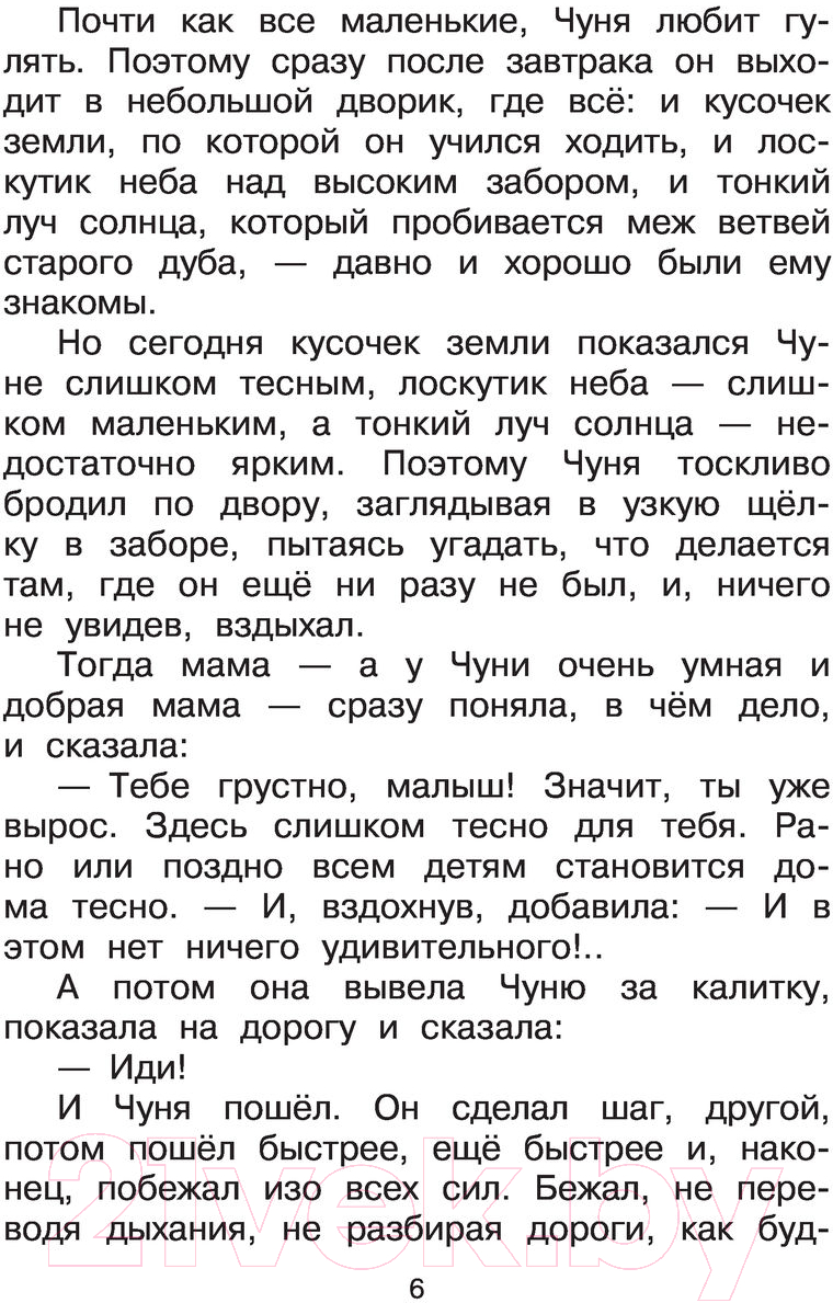 Художественная книга АСТ Сказки для маленьких (Карганова Е.) — фото 6