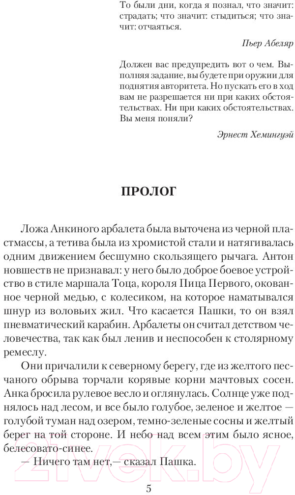Художественная книга АСТ Трудно быть богом (Стругацкий А., Стругацкий Б.) — фото 4