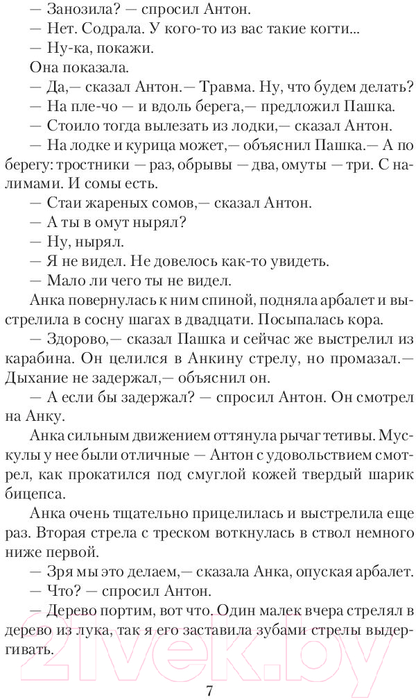 Художественная книга АСТ Трудно быть богом (Стругацкий А., Стругацкий Б.) — фото 6