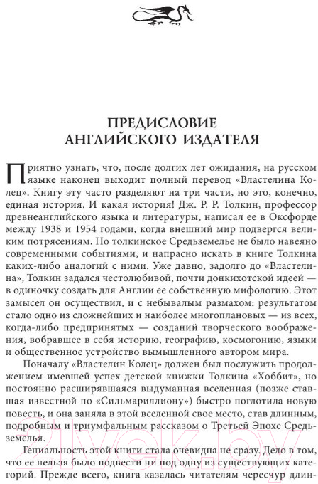 Книга АСТ Властелин колец / 9785170927913