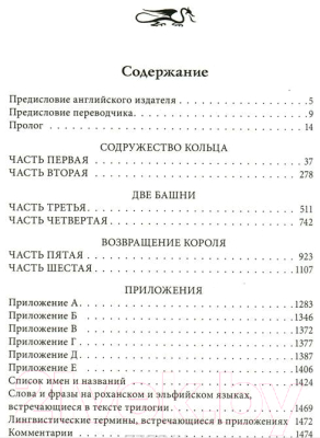 Книга АСТ Властелин колец / 9785170927913 (Толкин Дж.Р.Р.)