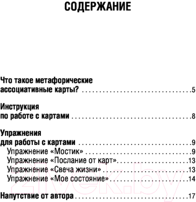 Книга АСТ Психосоматика.Принятие своего тела:метафорич. ассоциативн. карты