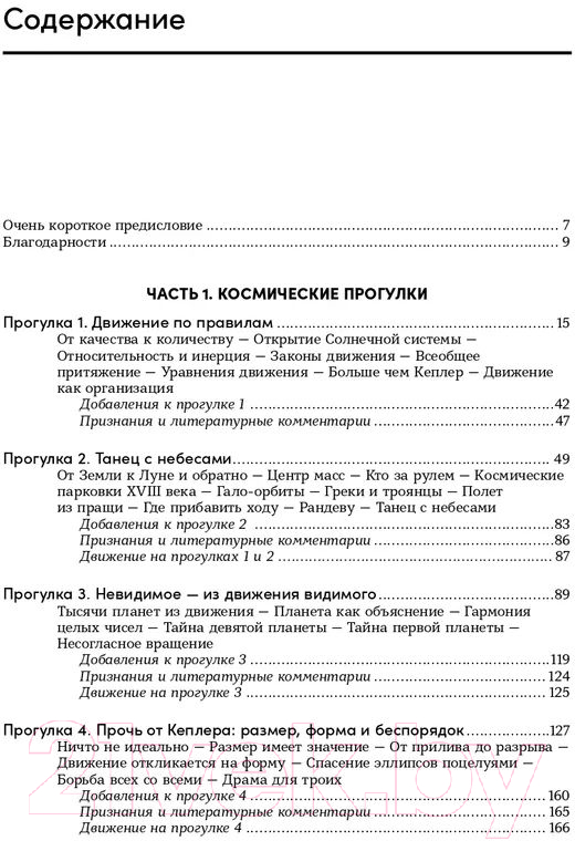 Книга Альпина Все, что движется. Прогулки по беспокойной Вселенной