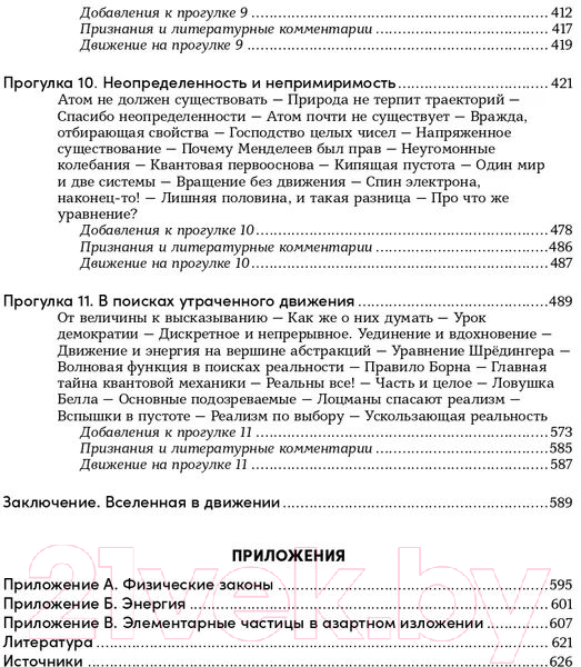 Книга Альпина Все, что движется. Прогулки по беспокойной Вселенной