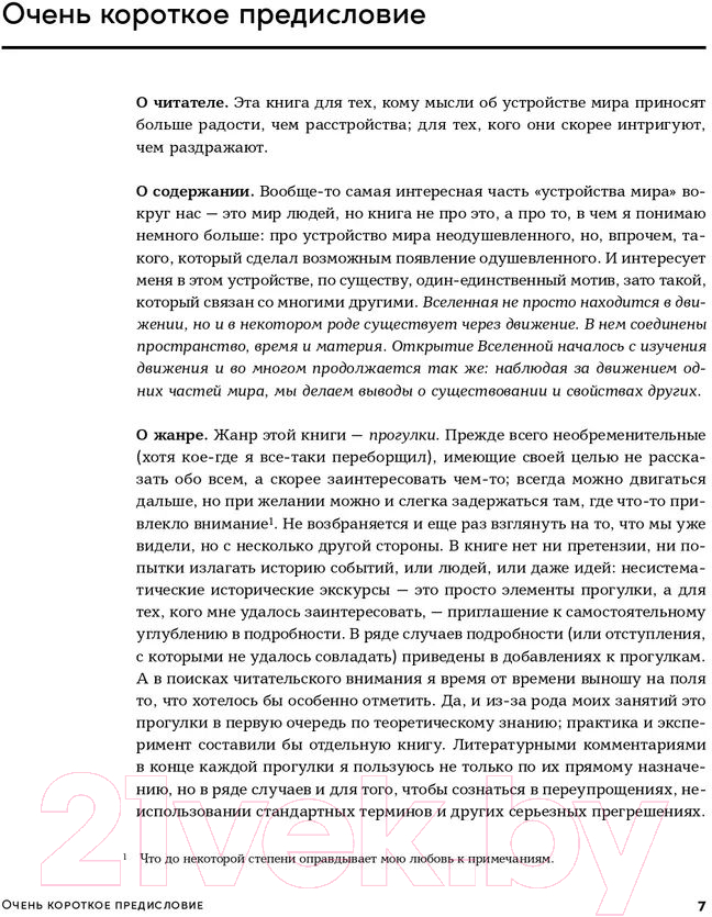 Книга Альпина Все, что движется. Прогулки по беспокойной Вселенной