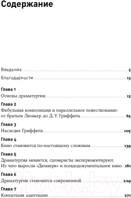 Книга Альпина 125 лет кинодраматургии (Ахметов К.)