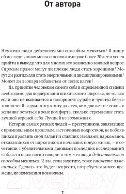 Книга Альпина Будь тем, кем хочешь. Наука о том, как изменить себя (Джарретт К.)