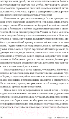 Книга Альпина Будь тем, кем хочешь. Наука о том, как изменить себя (Джарретт К.)