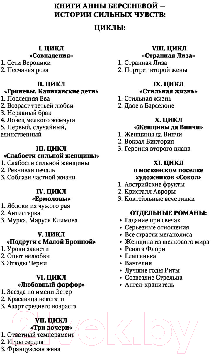 Художественная книга АСТ Последняя Ева (Берсенева А.) — фото 3