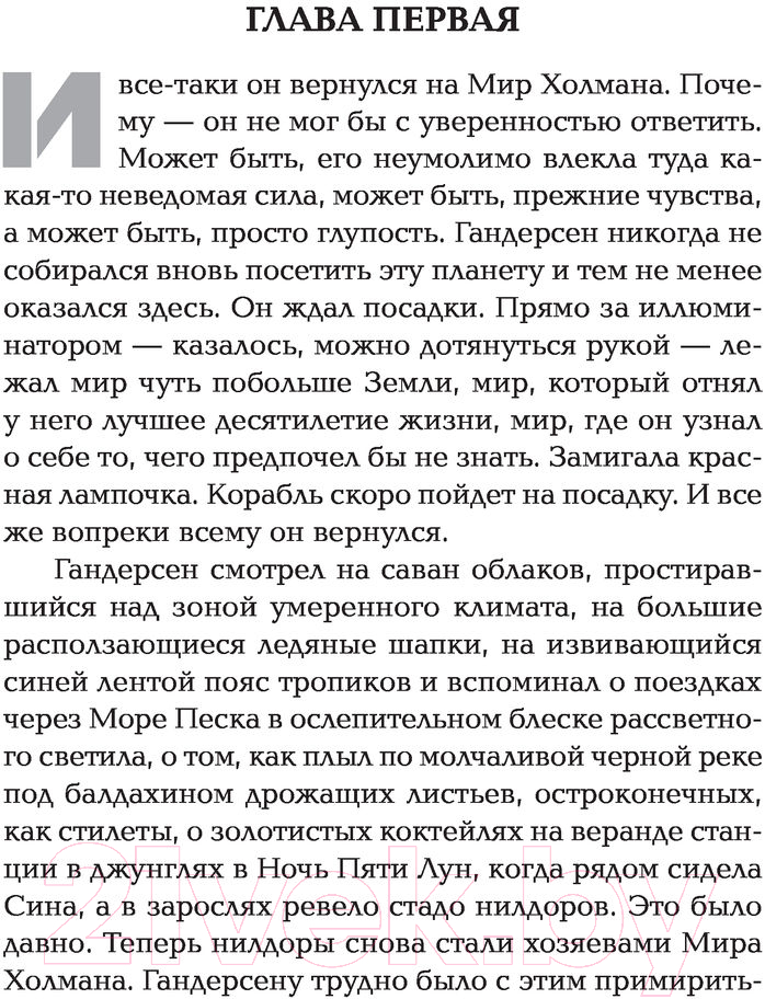 Художественная книга АСТ Вниз, в землю. Время перемен (Силверберг Р.) — фото 4