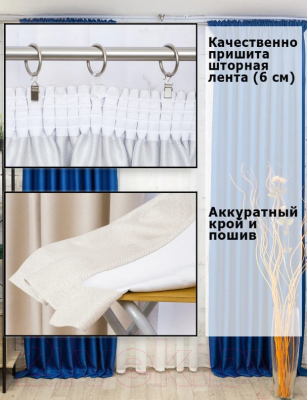Изображение товара Комплект штор Модный текстиль 112MT3910D6 (250x150, 2шт, васильковый)