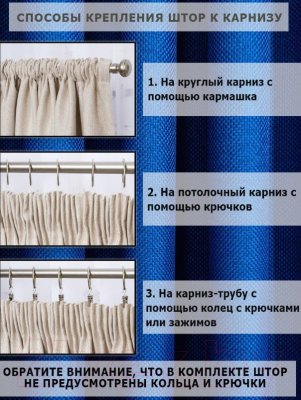 Изображение товара Комплект штор Модный текстиль 112MT3910D6 (250x150, 2шт, васильковый)