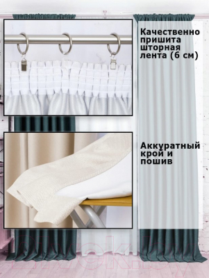 Изображение товара Комплект штор Модный текстиль 112MT2226S01 (250x150, 2шт, изумрудный)