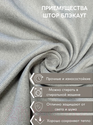 Шторы Модный текстиль 112MT6670M28 (250x150, 2шт, светлый асфальт)