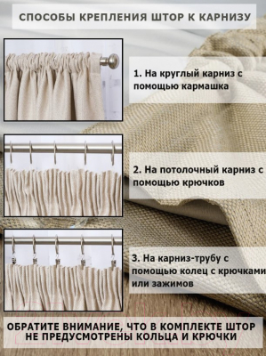 Изображение товара Шторы Модный текстиль 112MT391002 (260x150, 2шт, льняной)