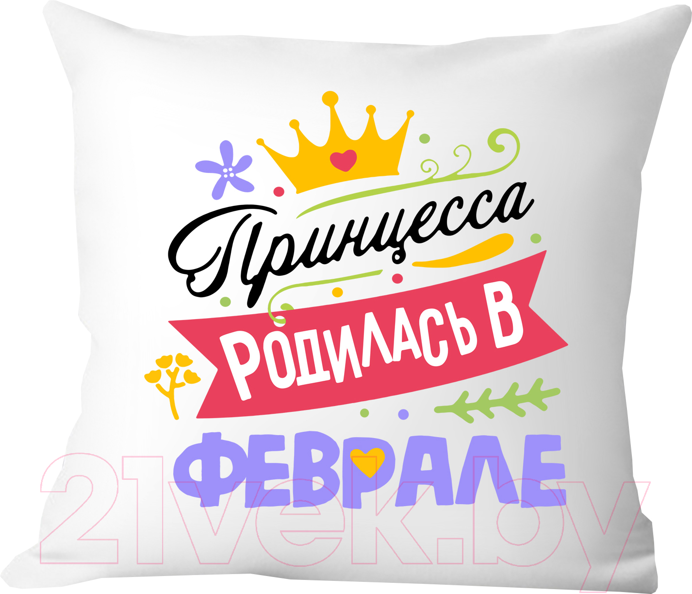 Подушка декоративная Print Style Принцесса родилась в феврале / 40x40plat120
