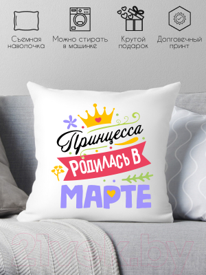 Подушка декоративная Print Style Принцесса родилась в марте / 40x40plat121