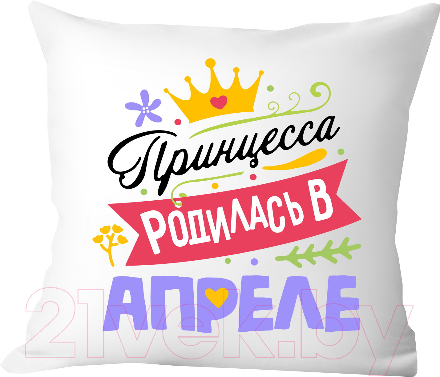 Подушка декоративная Print Style Принцесса родилась в апреле / 40x40plat122