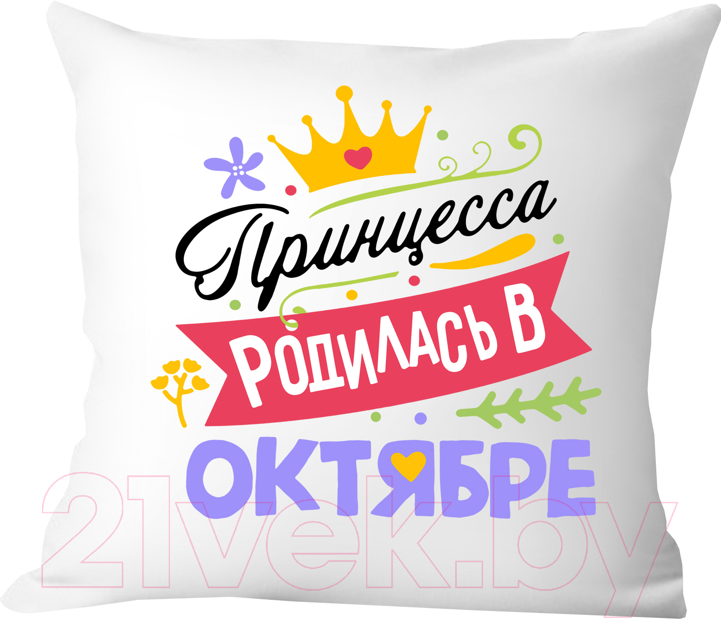 Подушка декоративная Print Style Принцесса родилась в октябре / 40x40plat128
